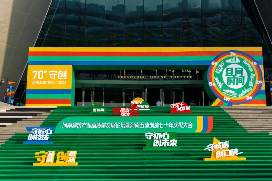 河南建筑产业发展论坛暨河南安博电子成立70周年庆祝大会圆满举行(图27) 图片